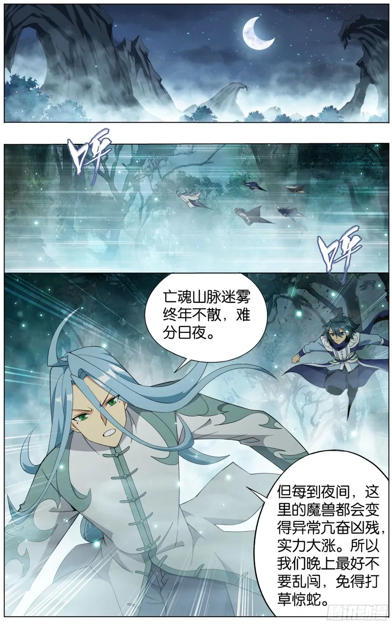294回 亡魂山 第9页