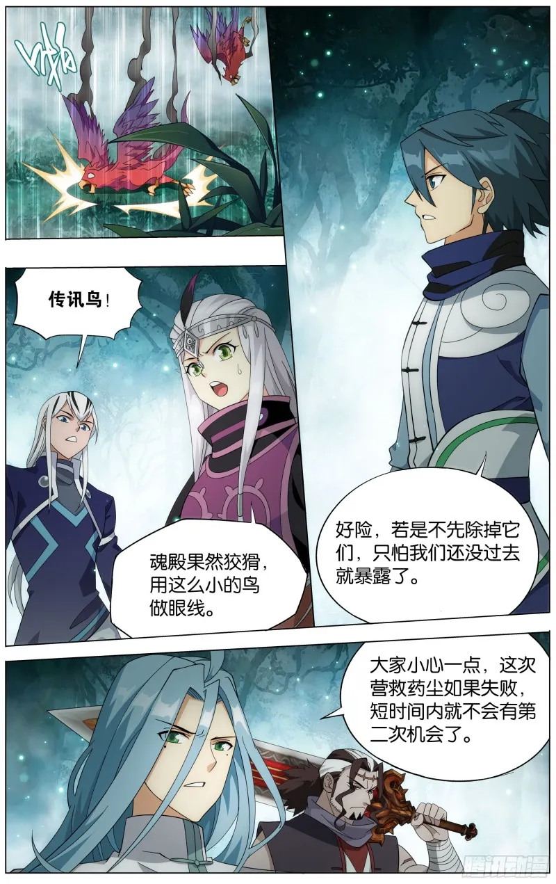 295回 锁魂殿 第6页