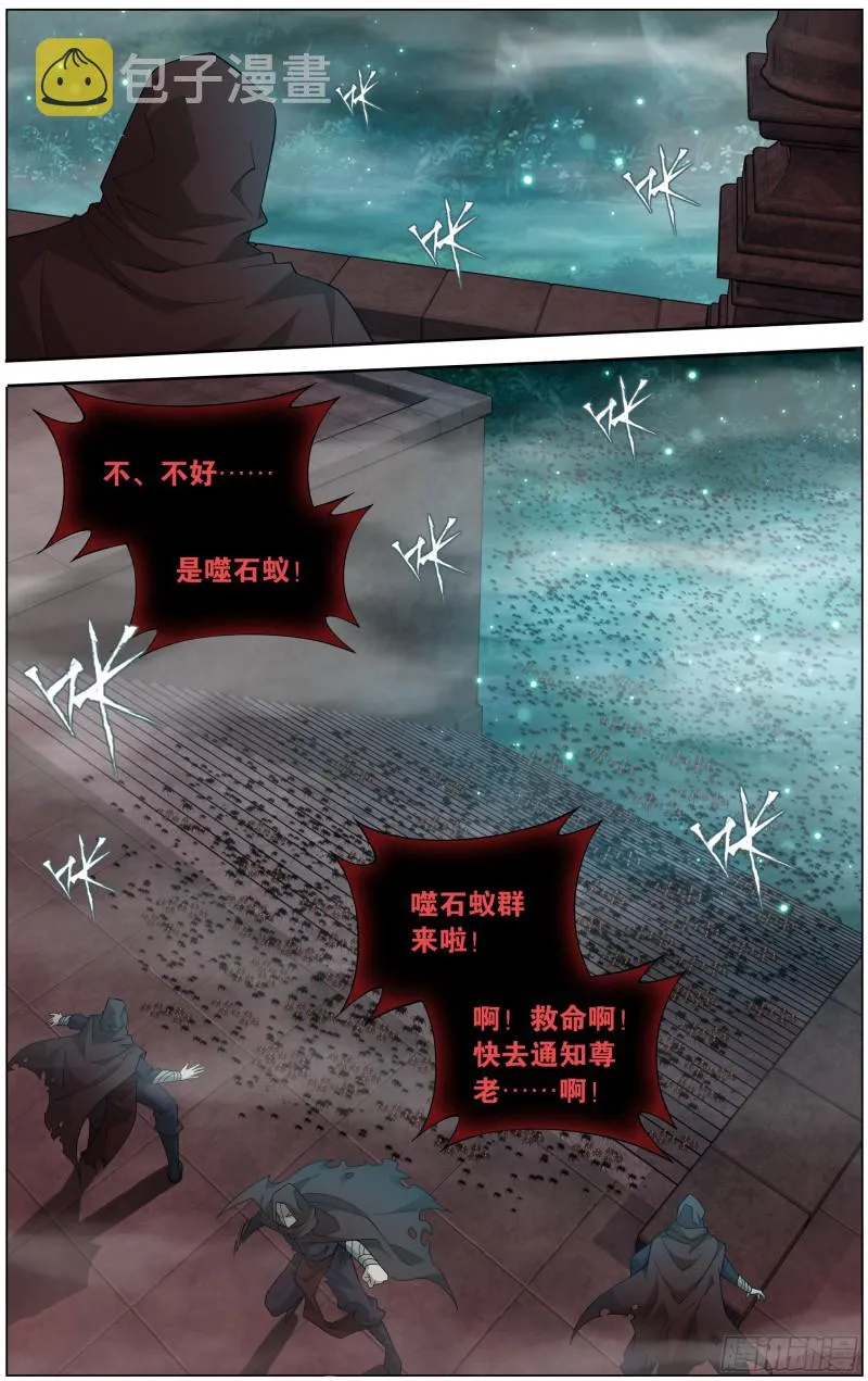 295回 锁魂殿 第8页