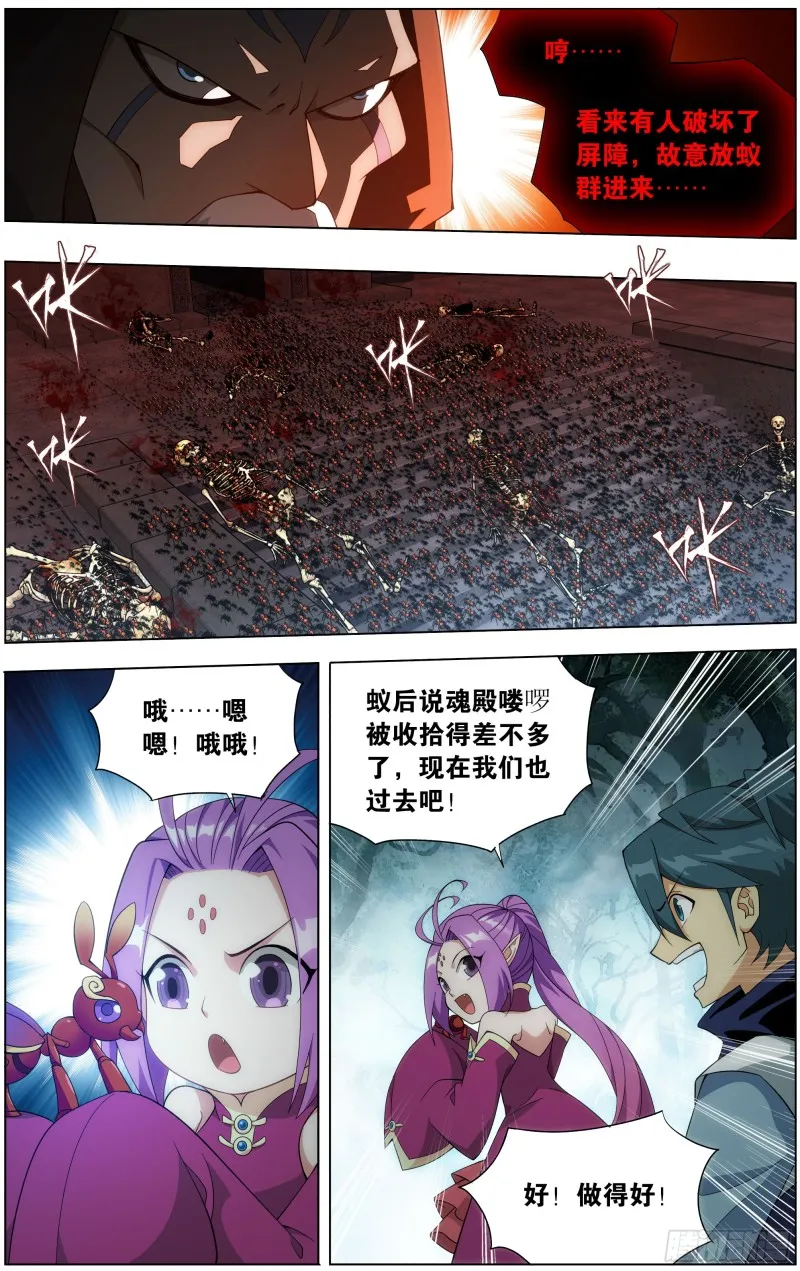 295回 锁魂殿 第10页
