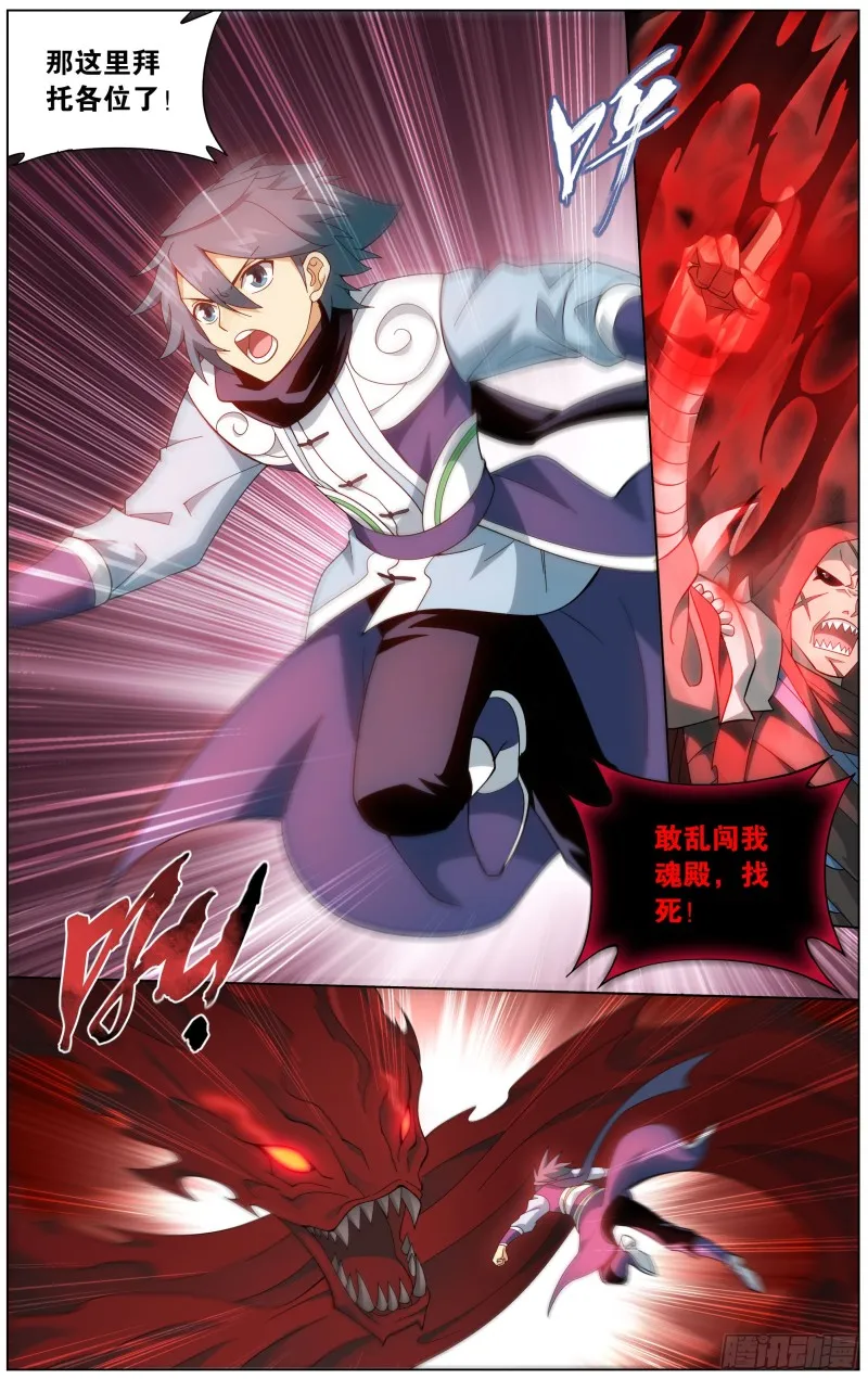 295回 锁魂殿 第15页