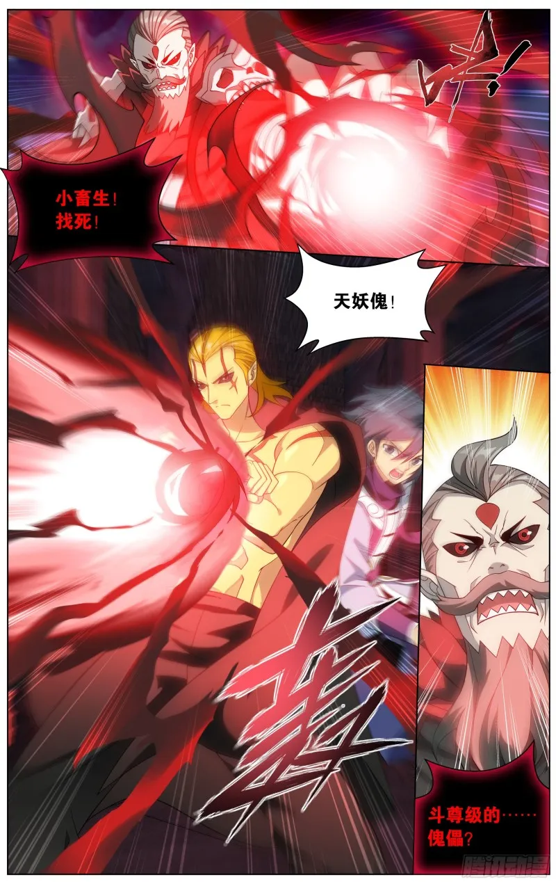 295回 锁魂殿 第21页