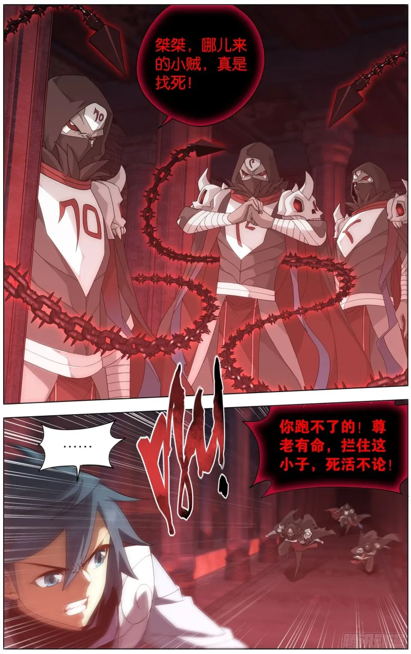 296回 十护法 第6页