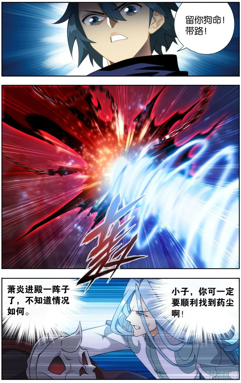 296回 十护法 第12页