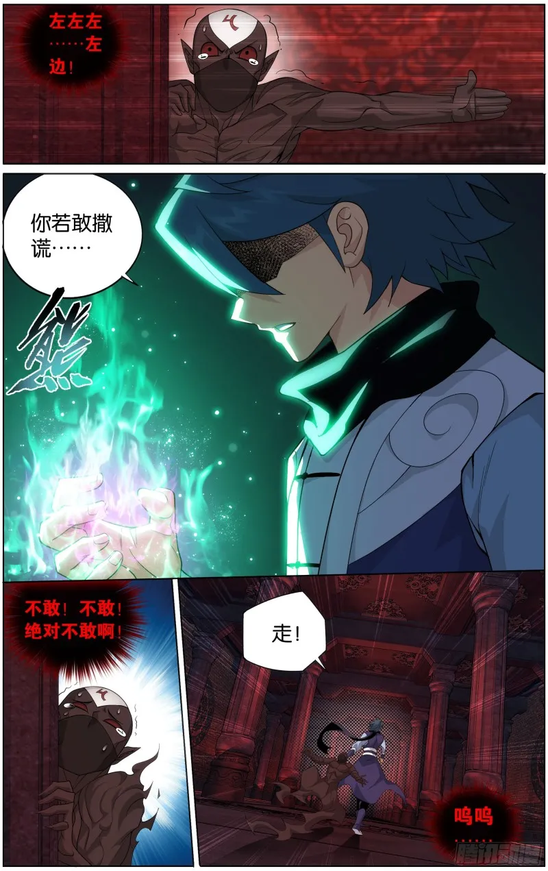 296回 十护法 第14页