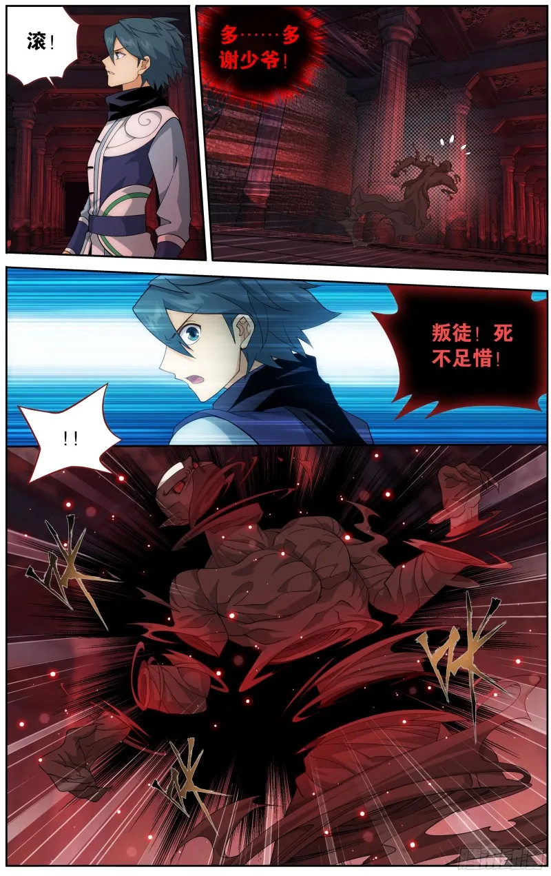 296回 十护法 第16页