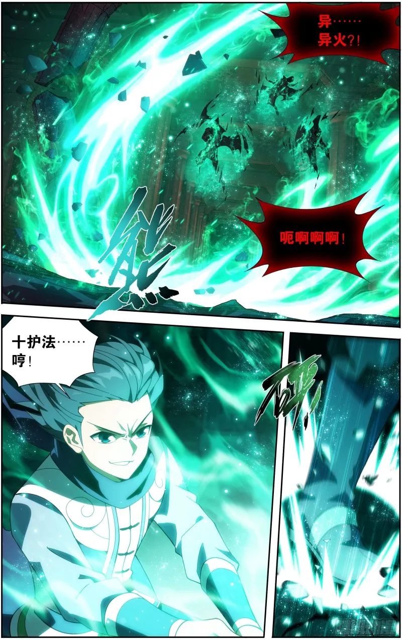 296回 十护法 第18页