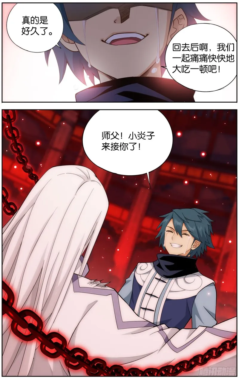 297回 摘星尊者 第2页