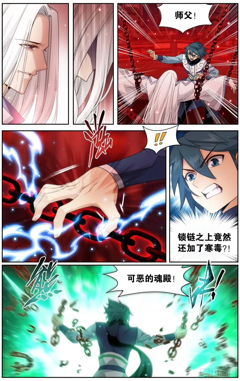 297回 摘星尊者 第3页