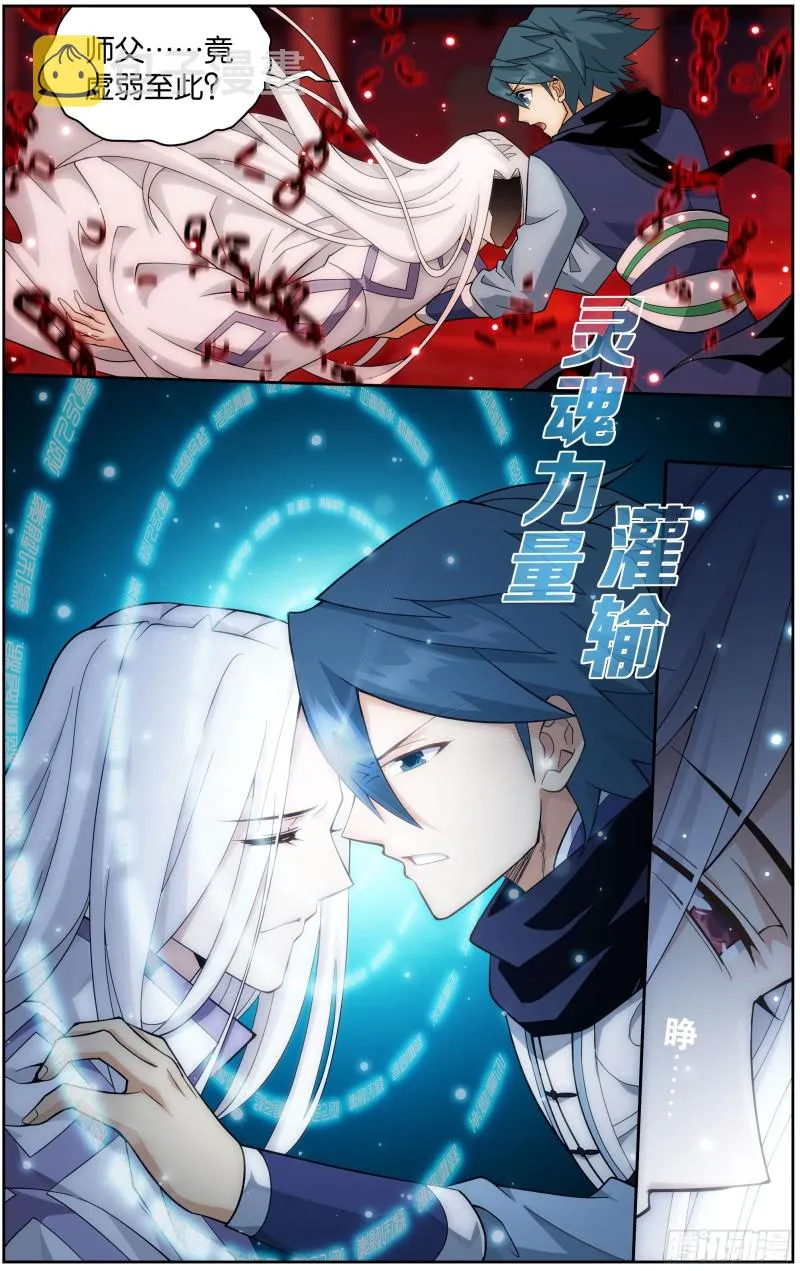 297回 摘星尊者 第4页