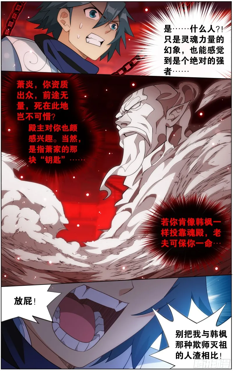 297回 摘星尊者 第10页