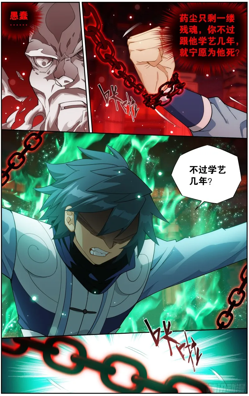 297回 摘星尊者 第11页