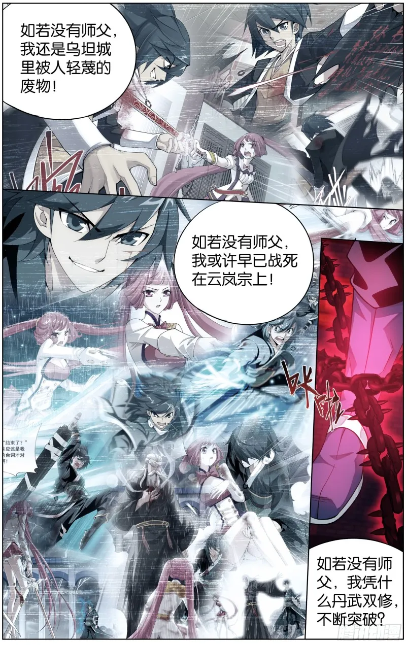 297回 摘星尊者 第12页