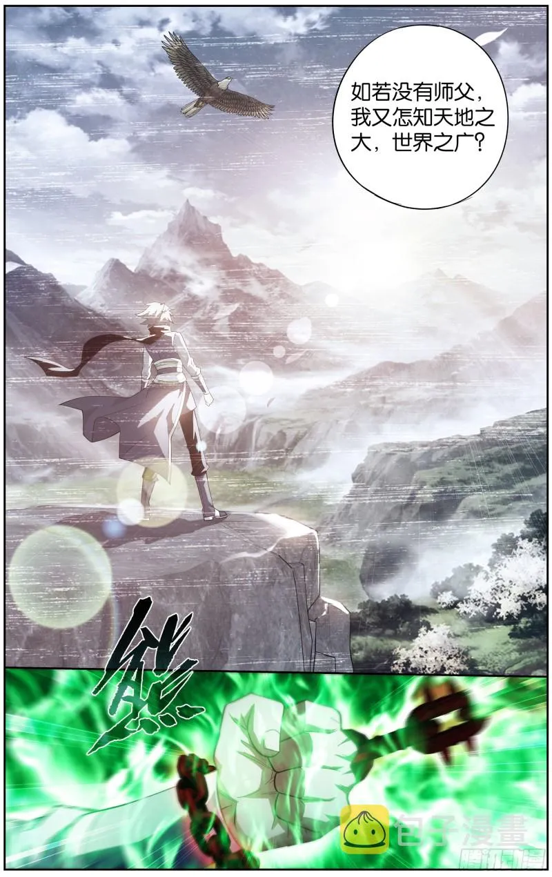 297回 摘星尊者 第13页