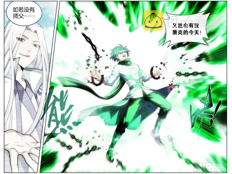 297回 摘星尊者 第14页