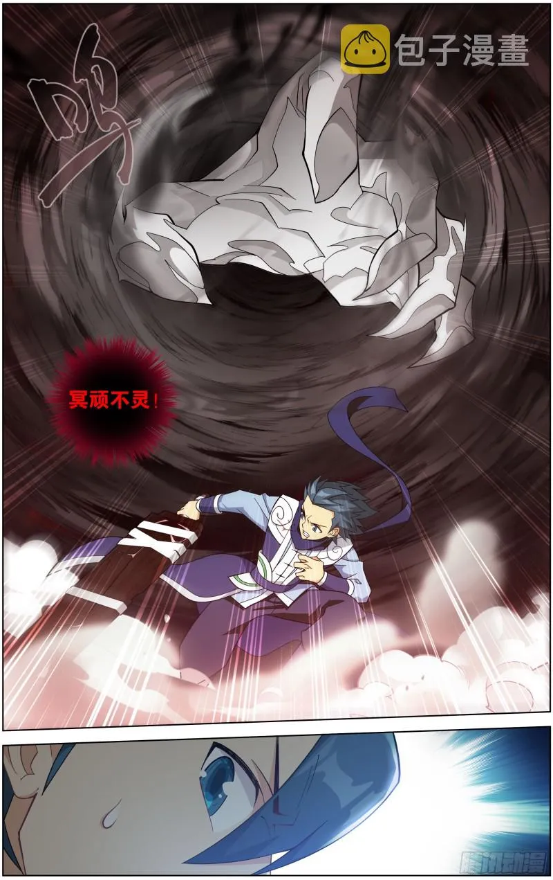 297回 摘星尊者 第17页