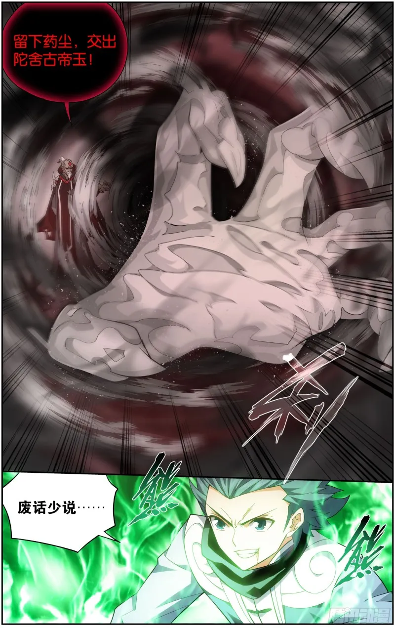 297回 摘星尊者 第20页