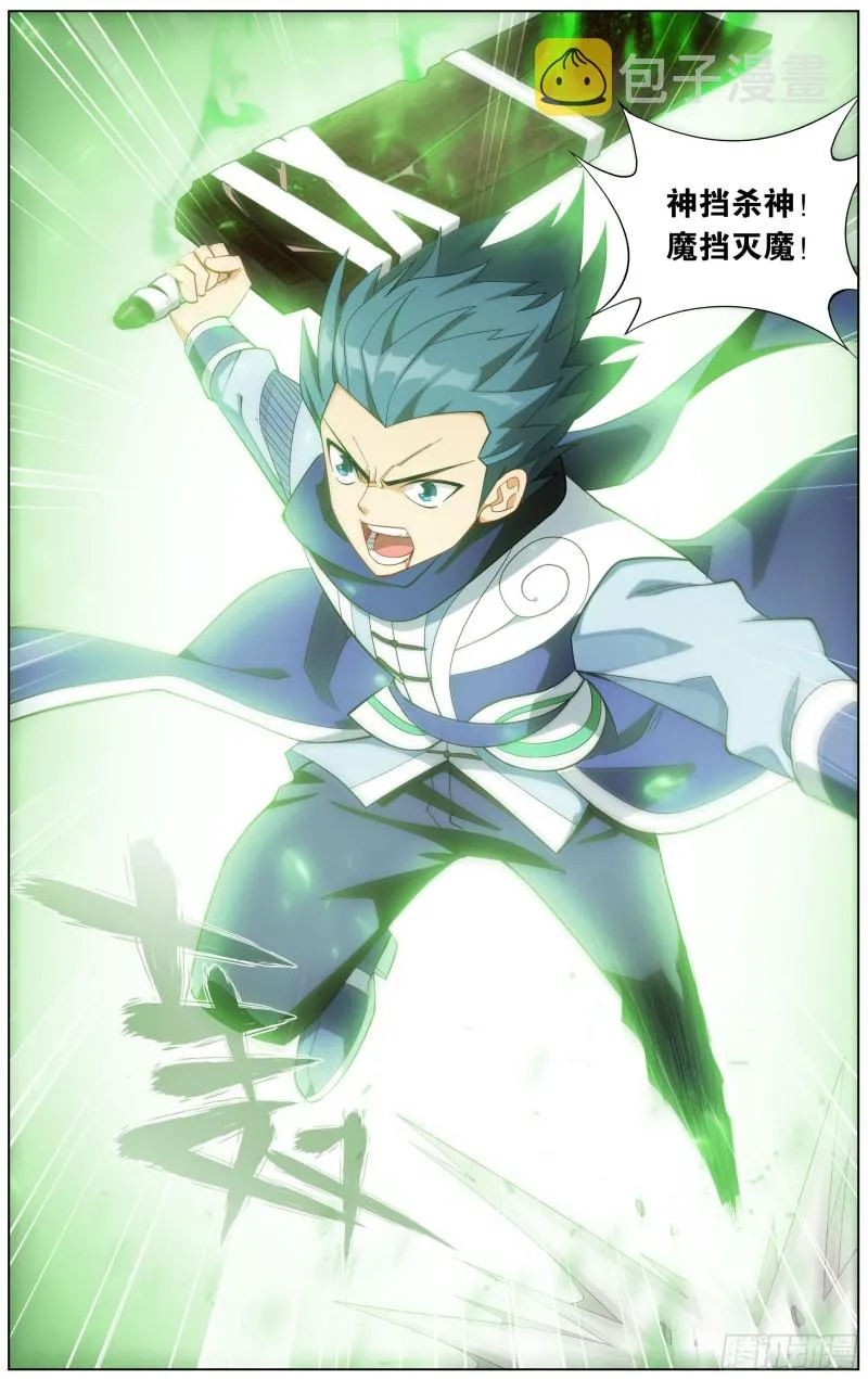 297回 摘星尊者 第21页