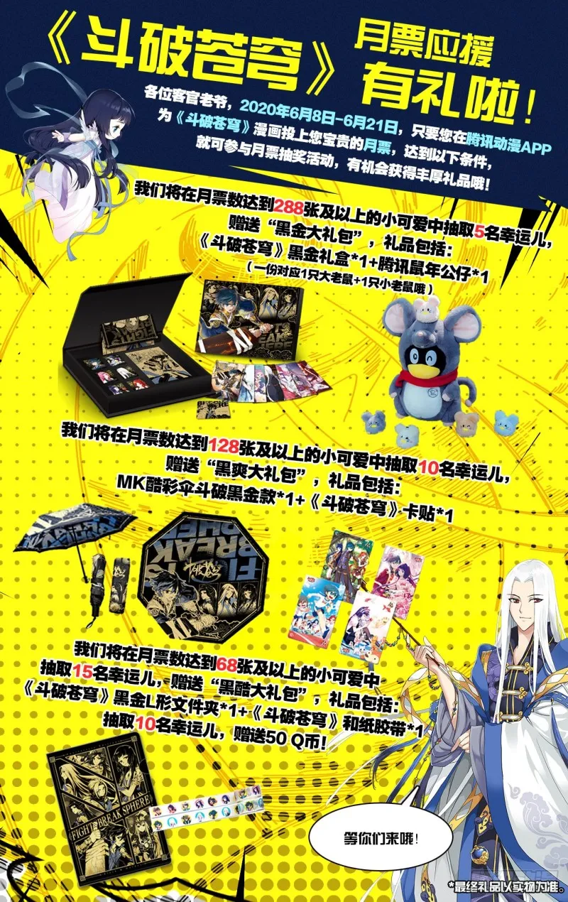 297回 摘星尊者 第22页