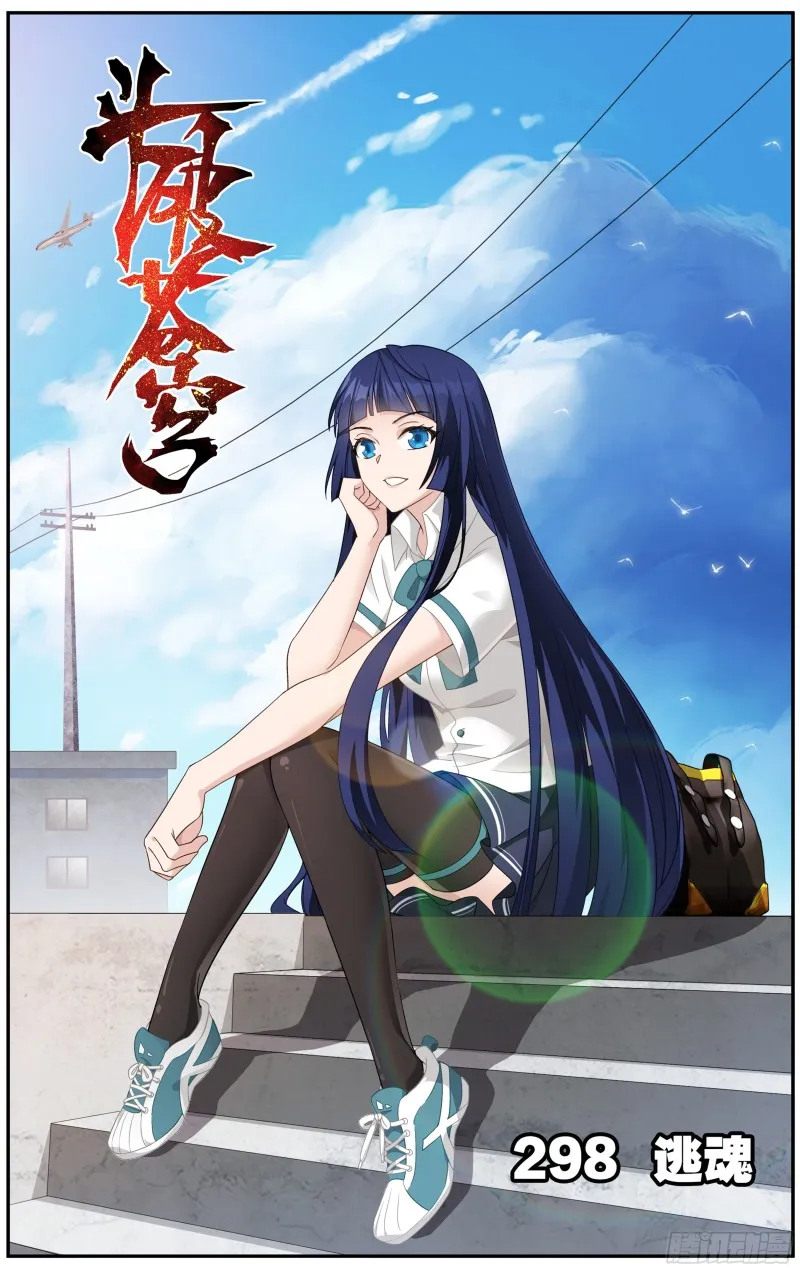 298回 逃魂 第1页