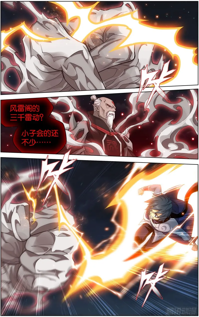 299回 太虚拳 第3页