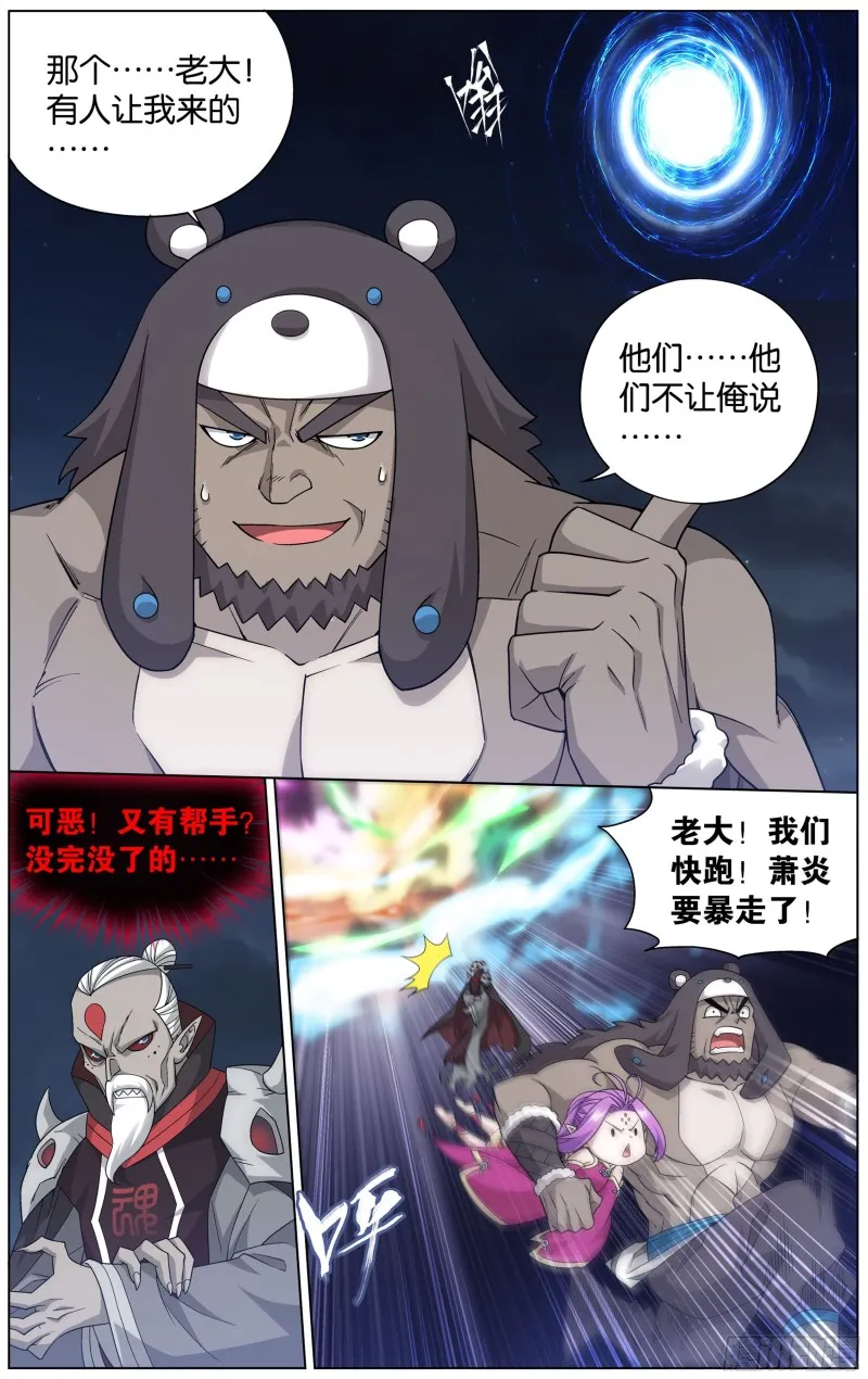 299回 太虚拳 第20页