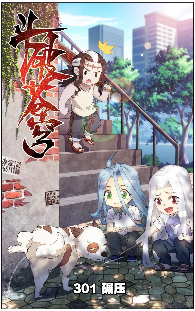 301回 碾压 第1页