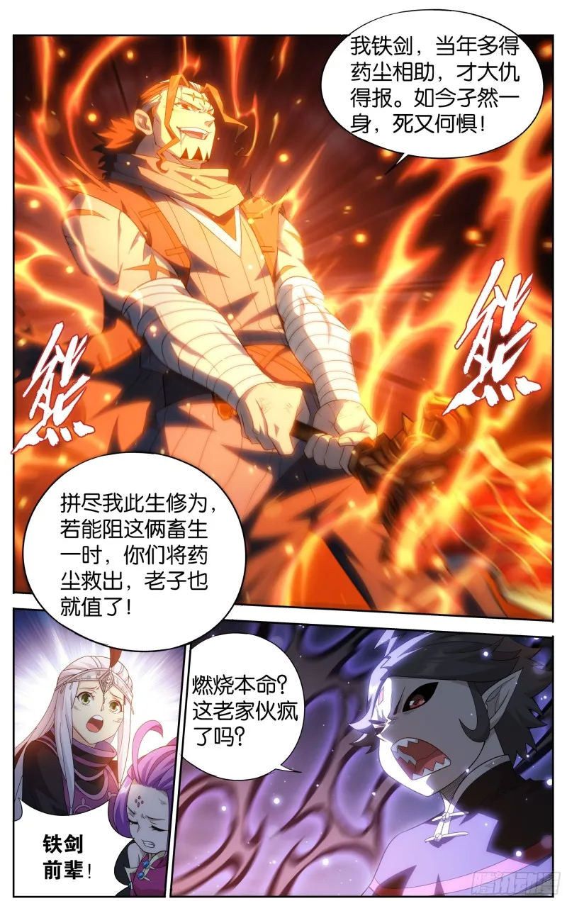 301回 碾压 第12页