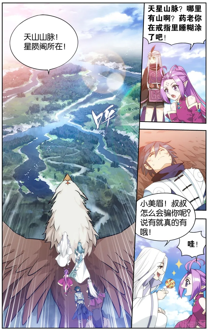 第302回 星陨阁 第3页