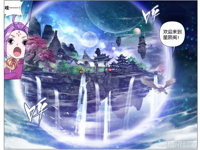第302回 星陨阁 第5页