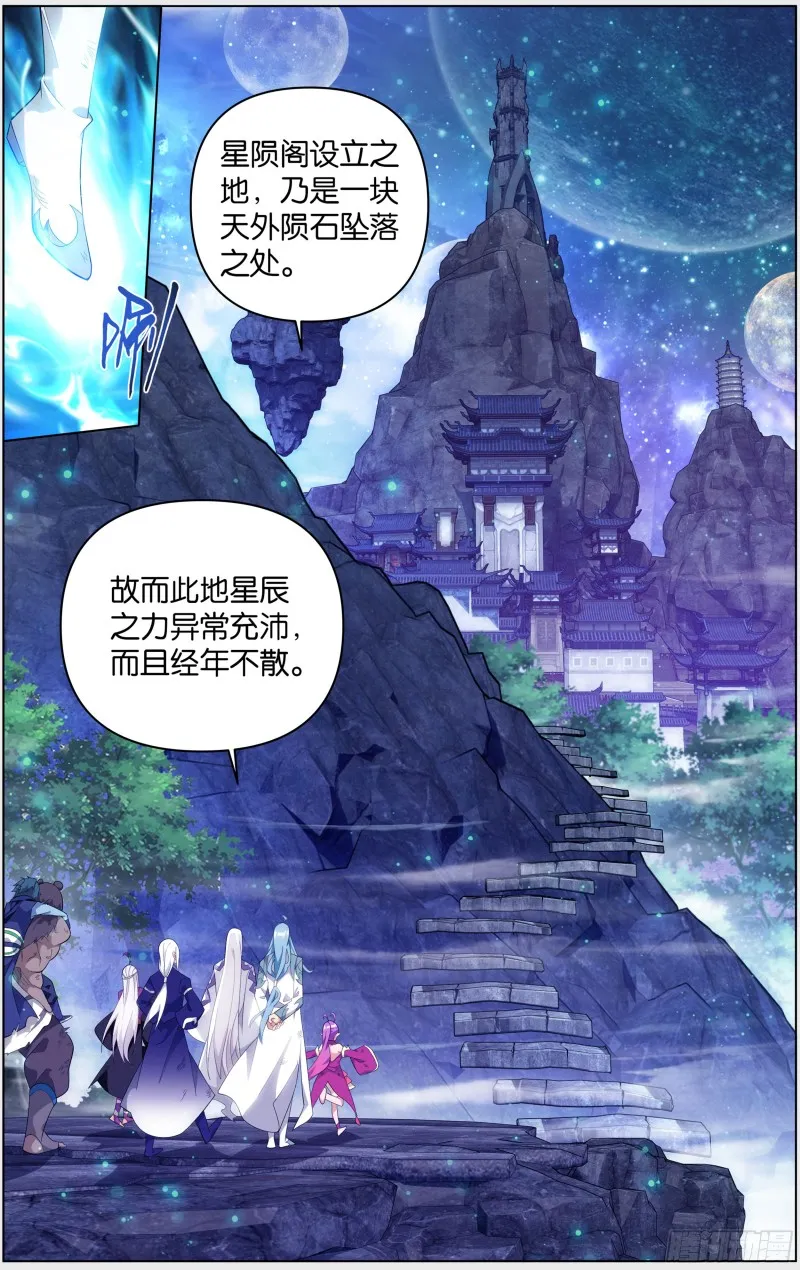第302回 星陨阁 第6页