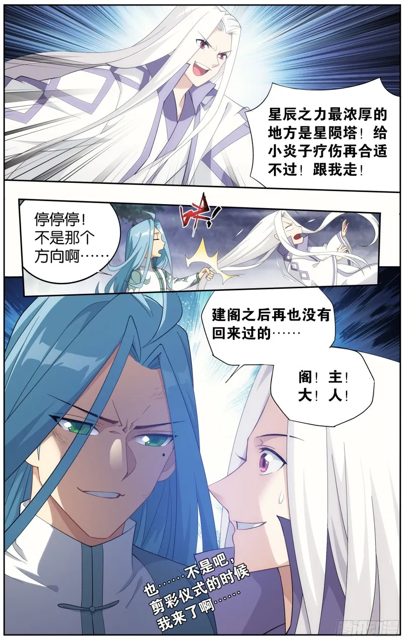 第302回 星陨阁 第7页