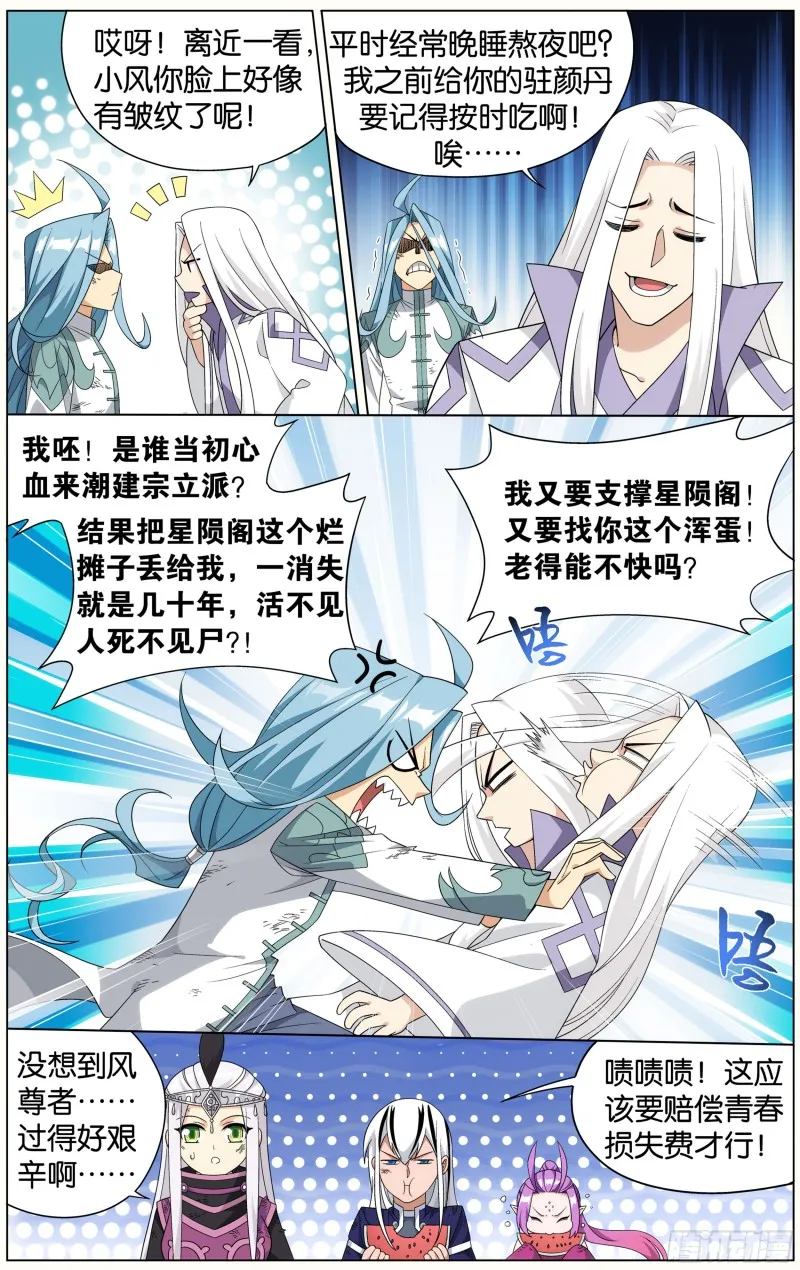 第302回 星陨阁 第8页