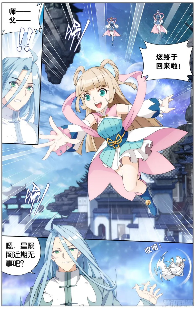 第302回 星陨阁 第9页