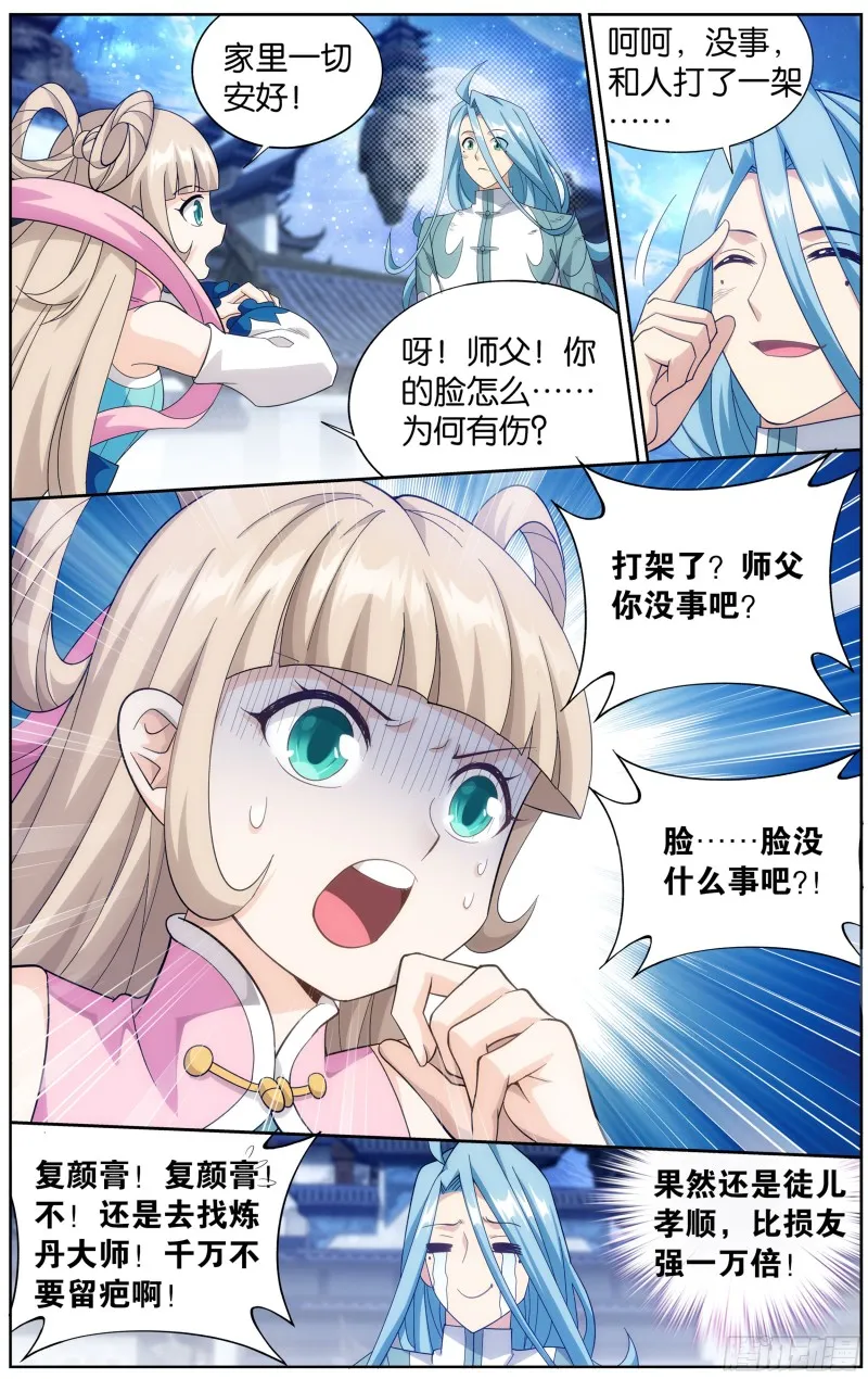 第302回 星陨阁 第10页