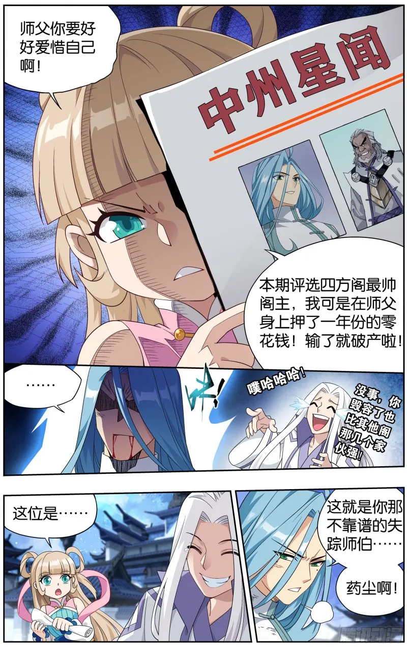 第302回 星陨阁 第11页