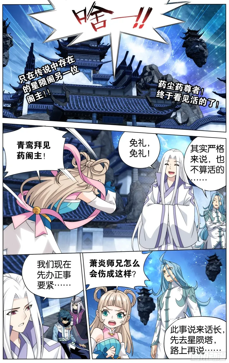 第302回 星陨阁 第12页