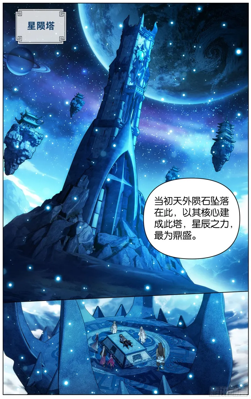 第302回 星陨阁 第13页