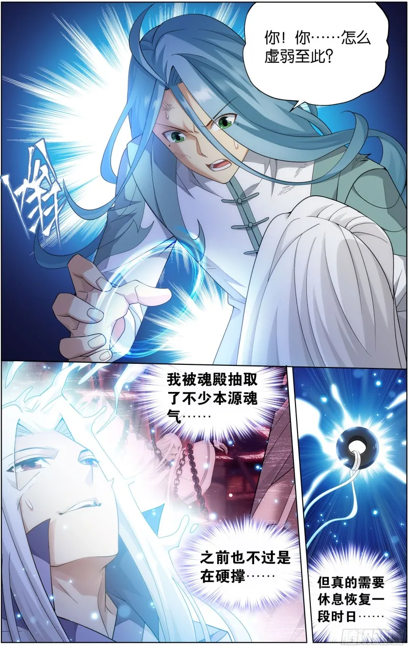 第302回 星陨阁 第16页