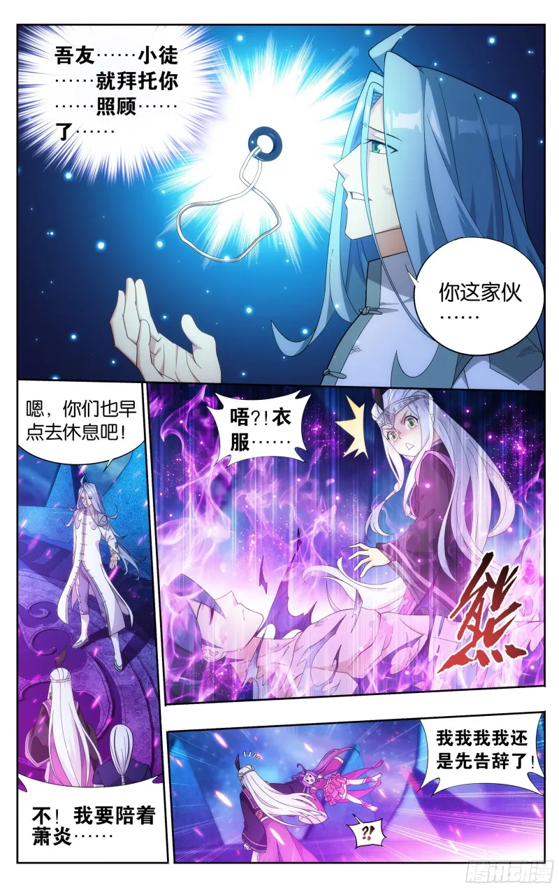 第302回 星陨阁 第17页