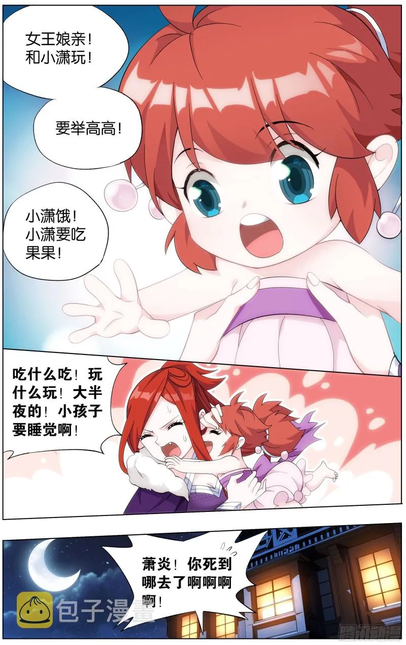 第302回 星陨阁 第20页