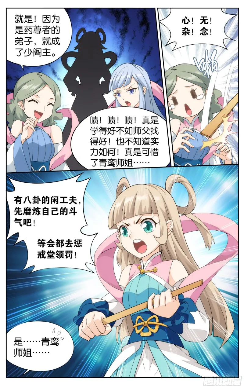 第303回 苏醒 第3页
