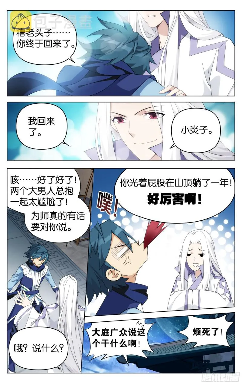 第303回 苏醒 第14页