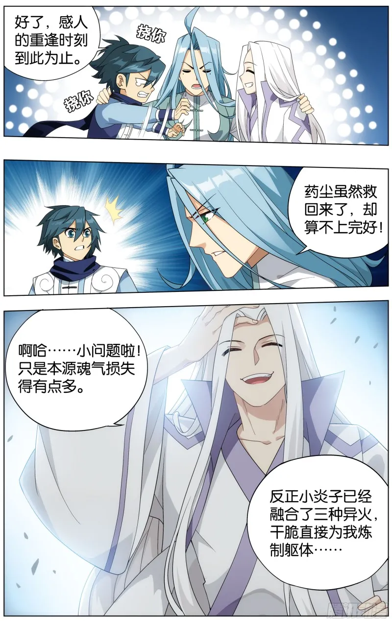 第303回 苏醒 第15页