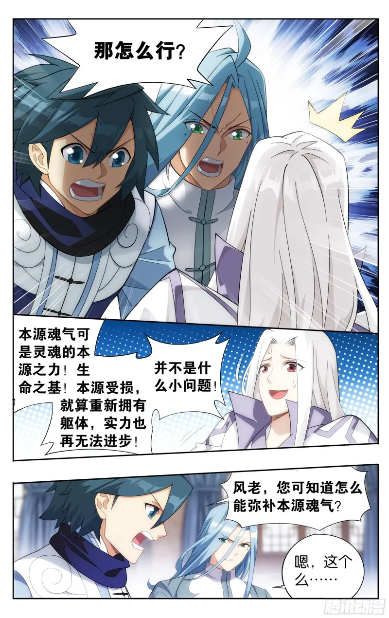 第303回 苏醒 第16页