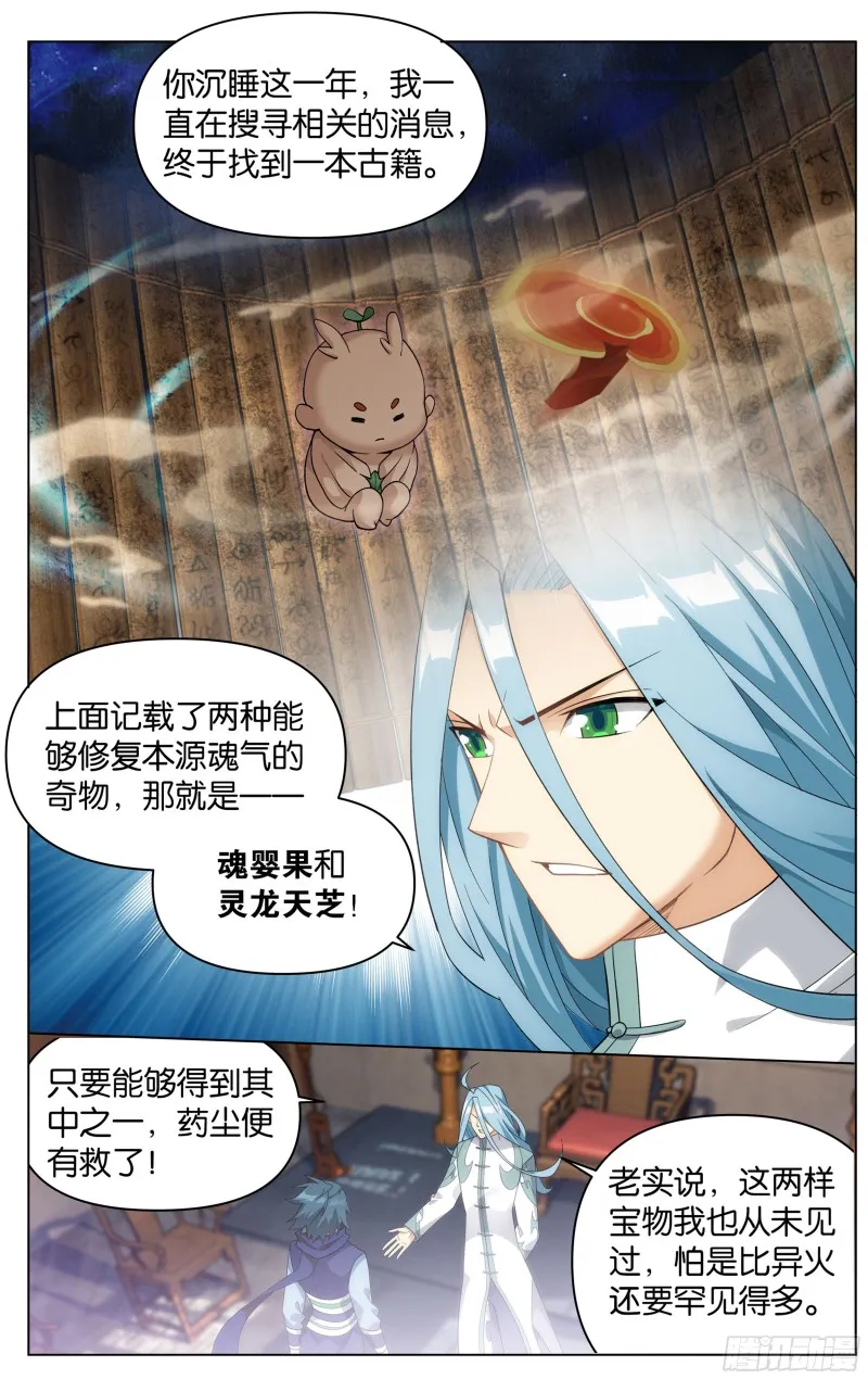 第303回 苏醒 第17页