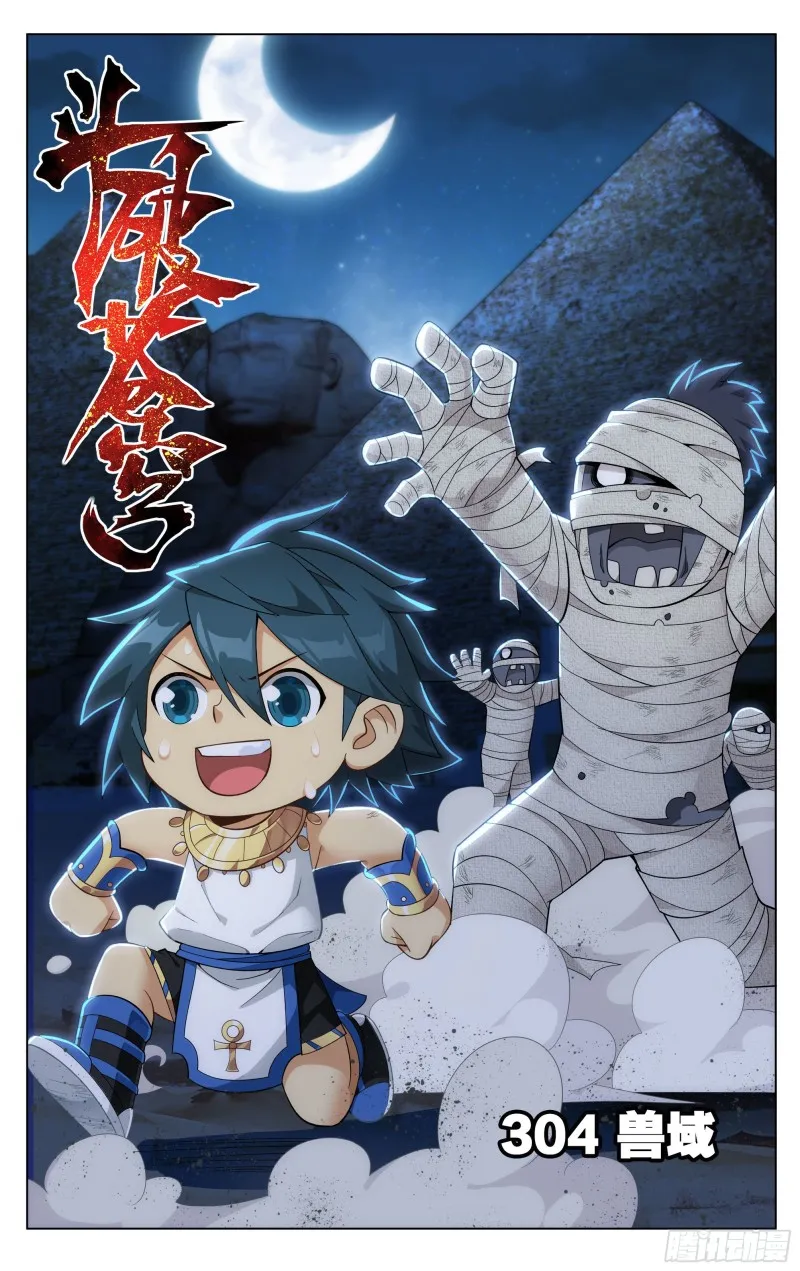 304回 兽域 第1页