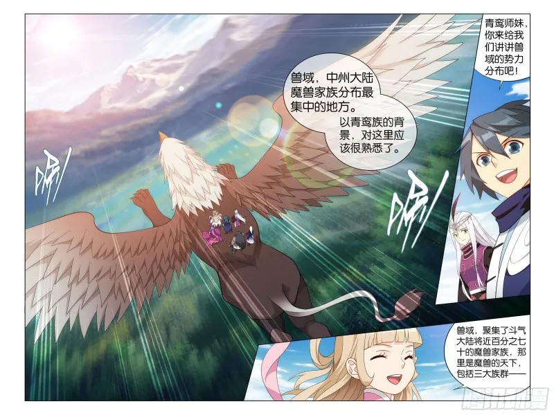 304回 兽域 第3页
