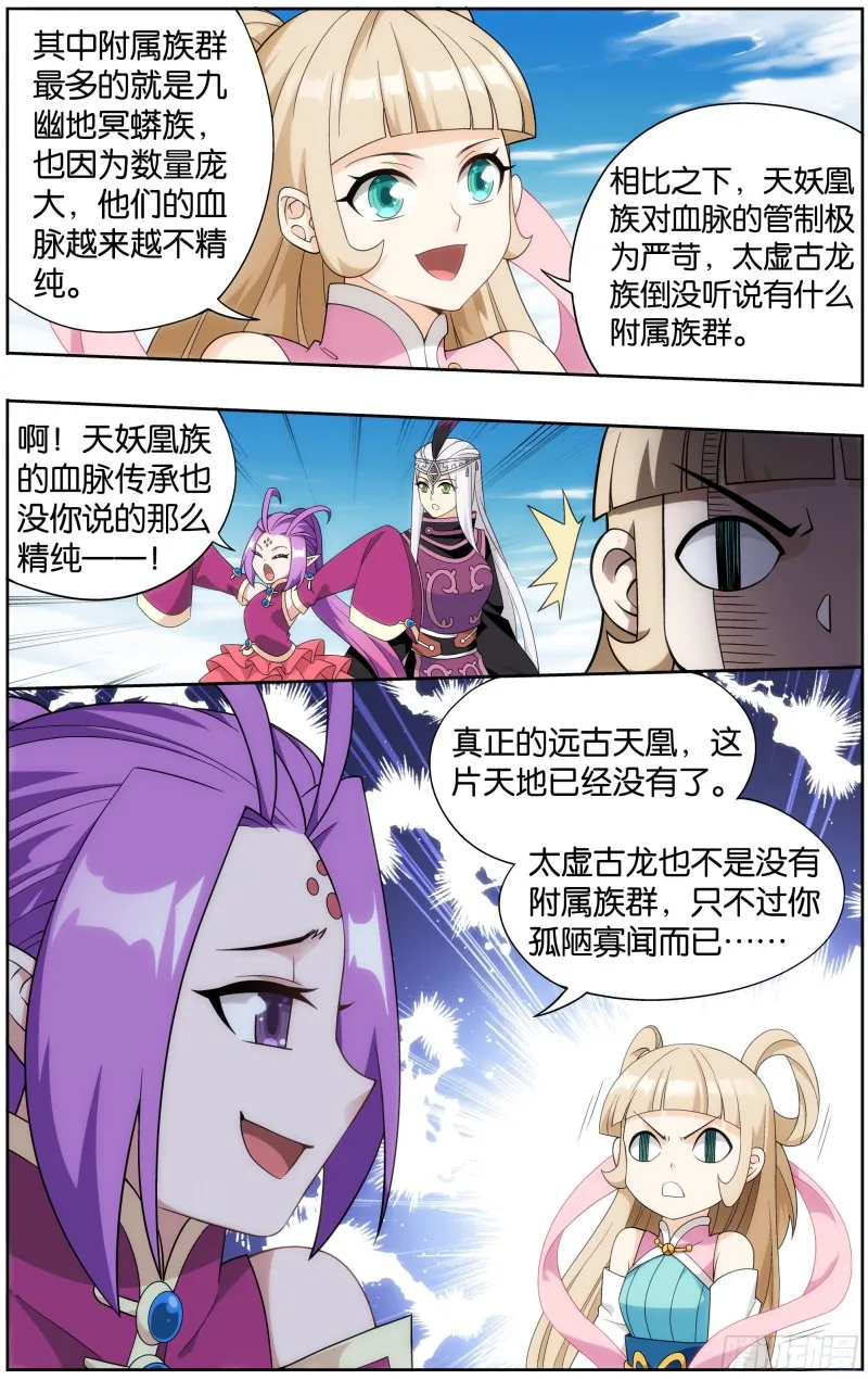 304回 兽域 第5页