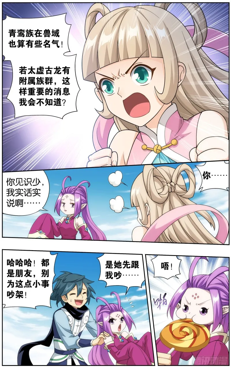304回 兽域 第6页